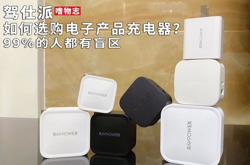 充電器選購指南 避開99%人忽略的盲區，從技術到選購的全面解析